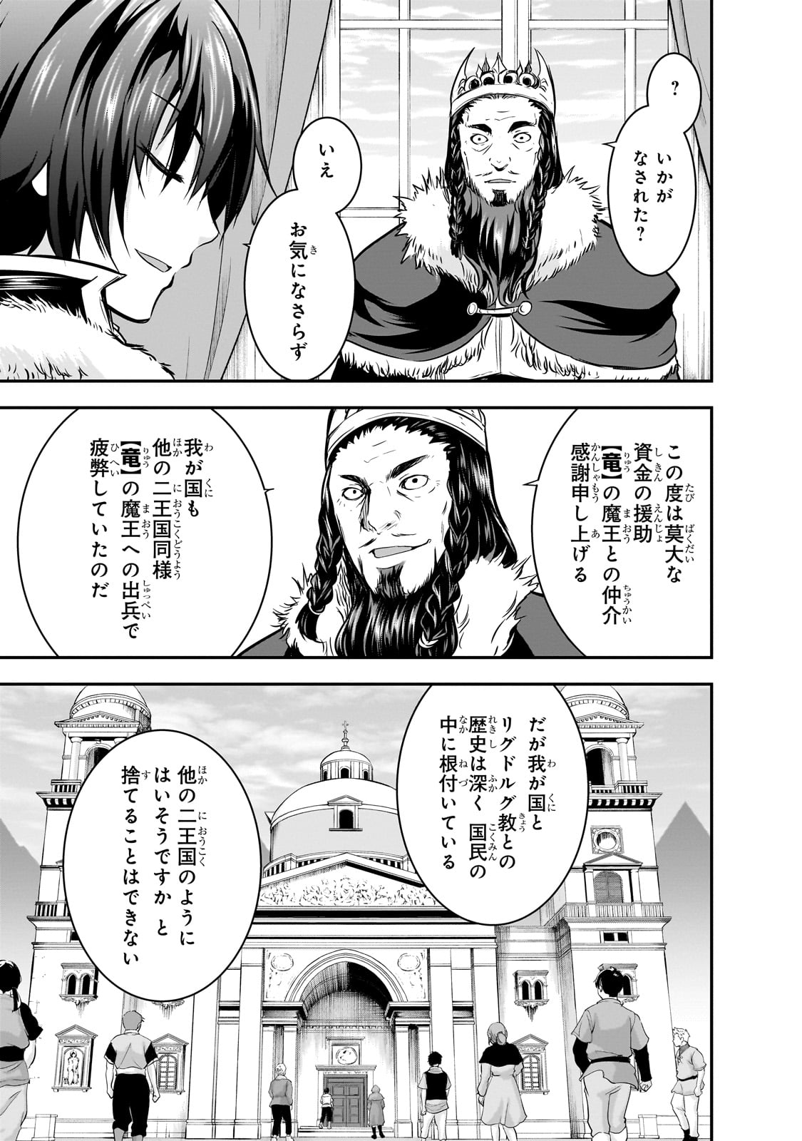 Maou-sama no Machizukuri! ~Saikyou no Danjon wa Kindai Toshi~ - Chapter 61 - Page 5